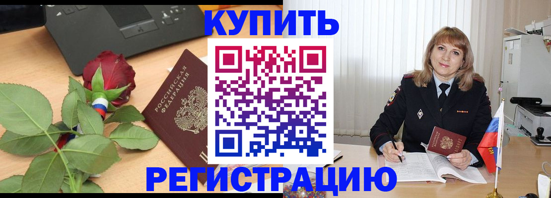 временная прописка в Раменском