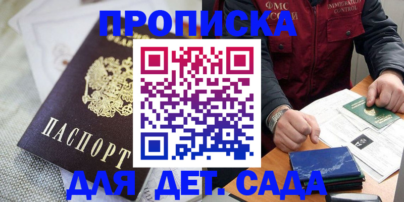 прописка для работы в Раменском