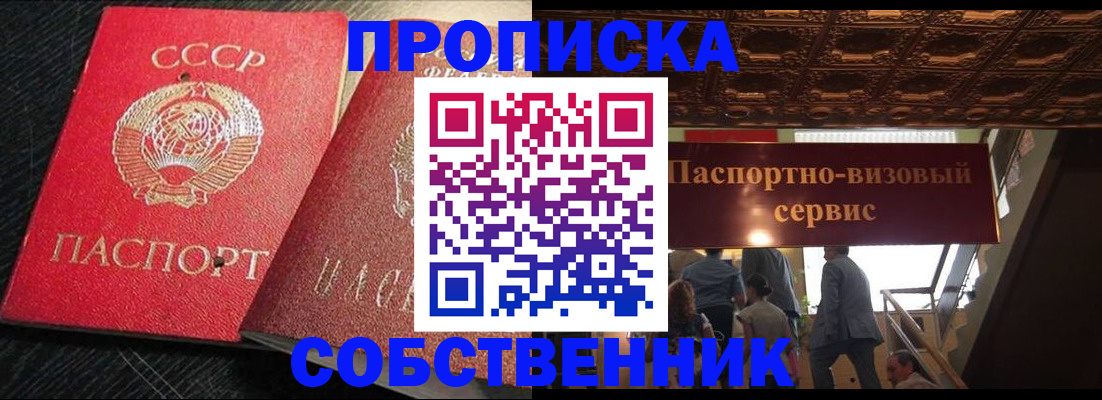 прописка законно в Раменском