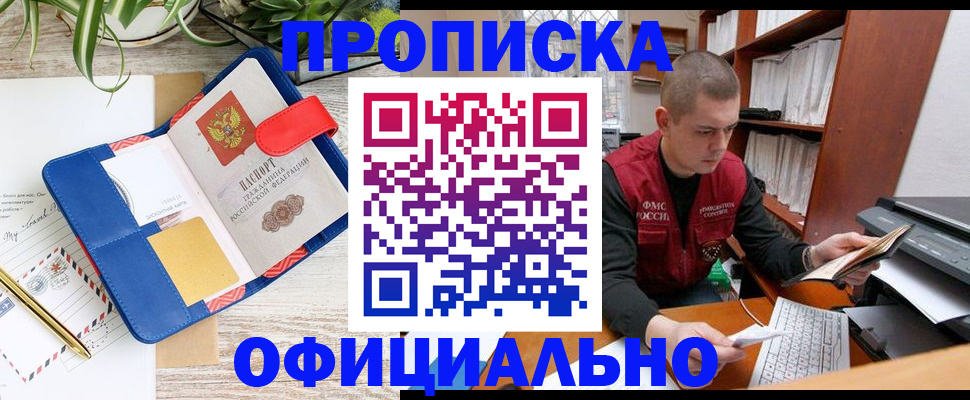 прописка для работы в Раменском